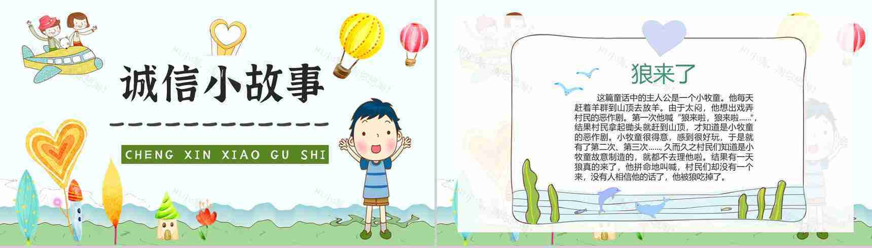 诚信教育主题班会记录心得体会班会教案与内容PPT模板-5