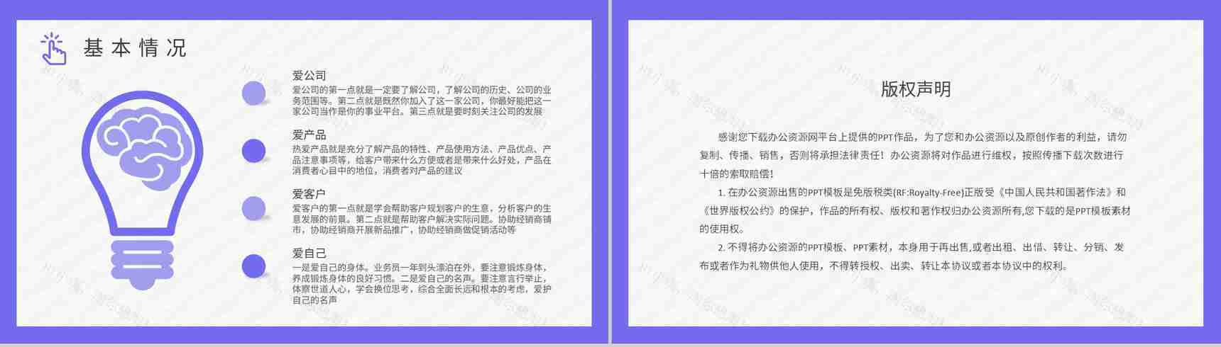 团队成员业务职责说明业务员销售技巧培训心得PPT模板-8