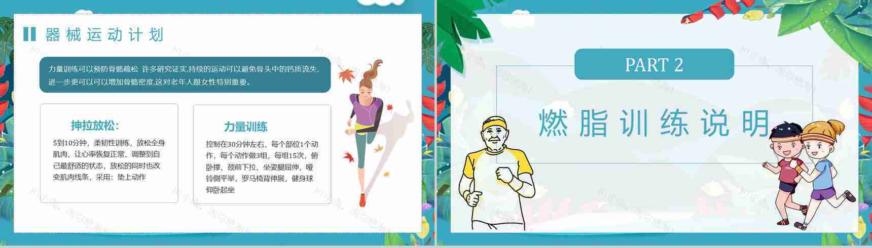 夏季运动减肥方案假期健身全民运动PPT模板-4