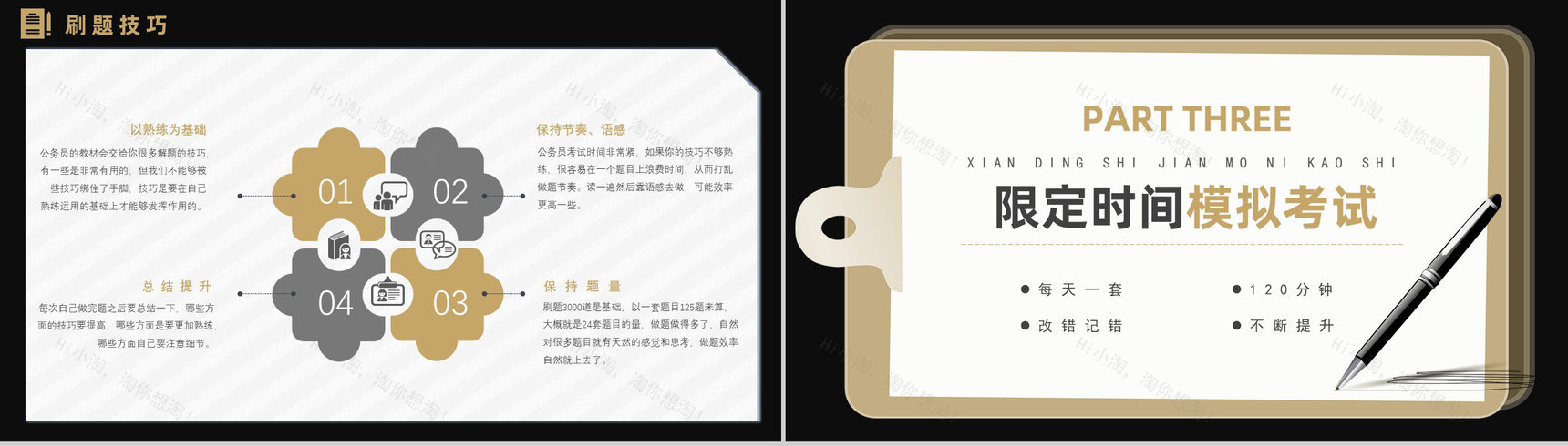 国考省考通用公务员备考行测申论复习内容PPT模板-4