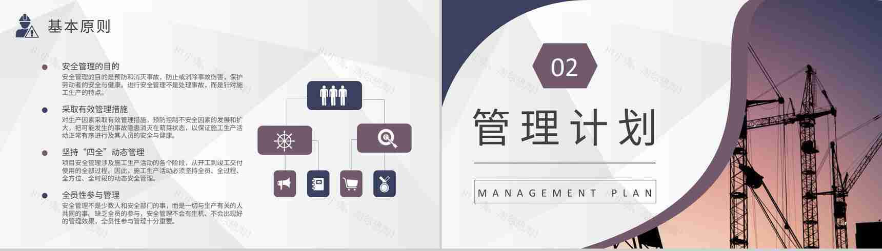 项目安全管理培训内容总结企业工程建设计划方案汇报PPT模板-4
