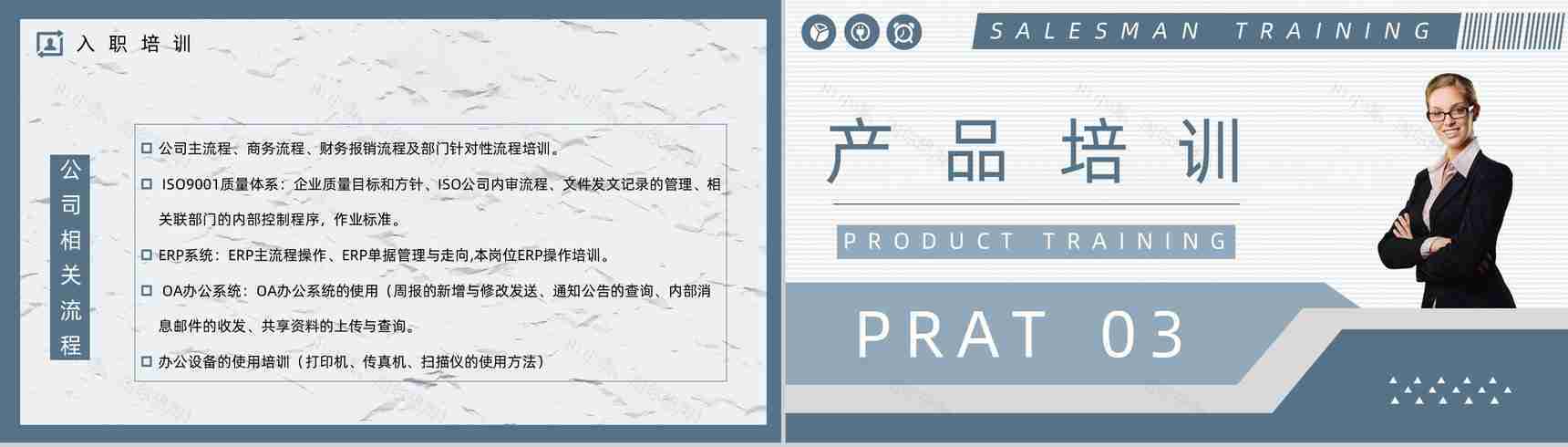 业务员培训与管理新员工产品技术培训公司员工转正考核标准要求介绍通用PPT模板-5