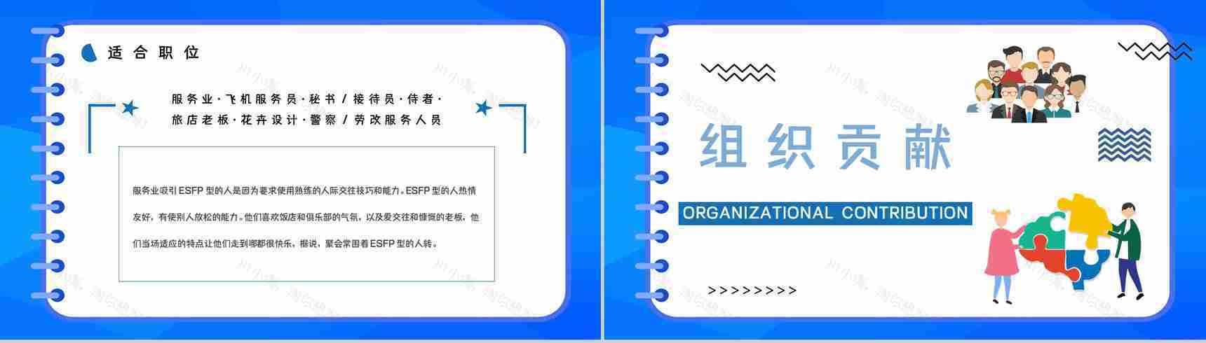 员工职业性格测试MBTI性格分析情况总结ESFP类型工作优势劣势梳理PPT模板-17