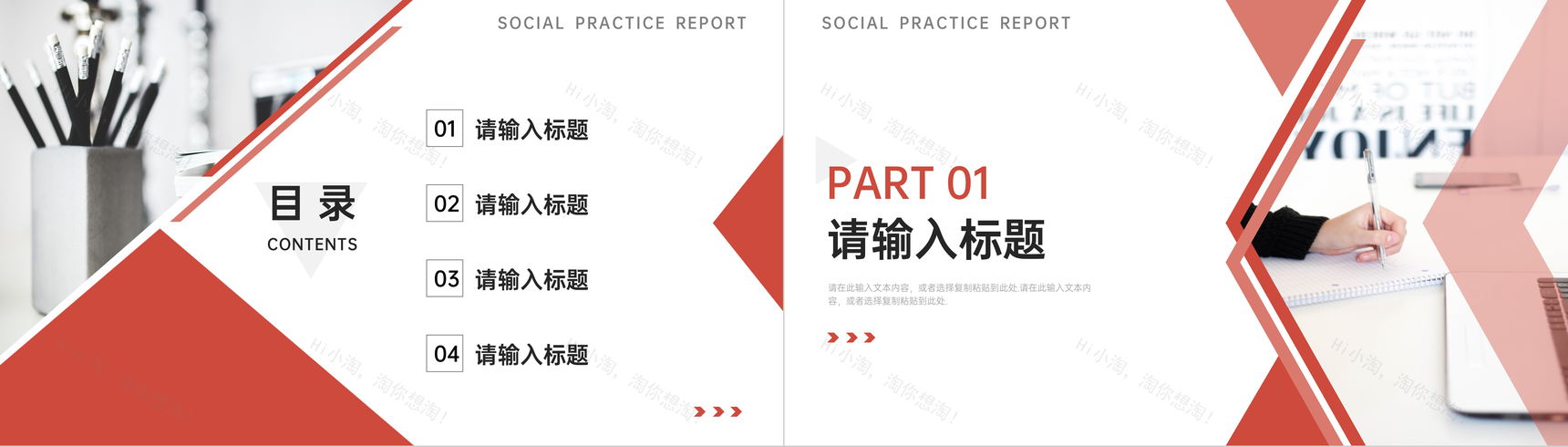 高效大学生社会实践三下乡心得体会感悟教育培训专用PPT模板-2