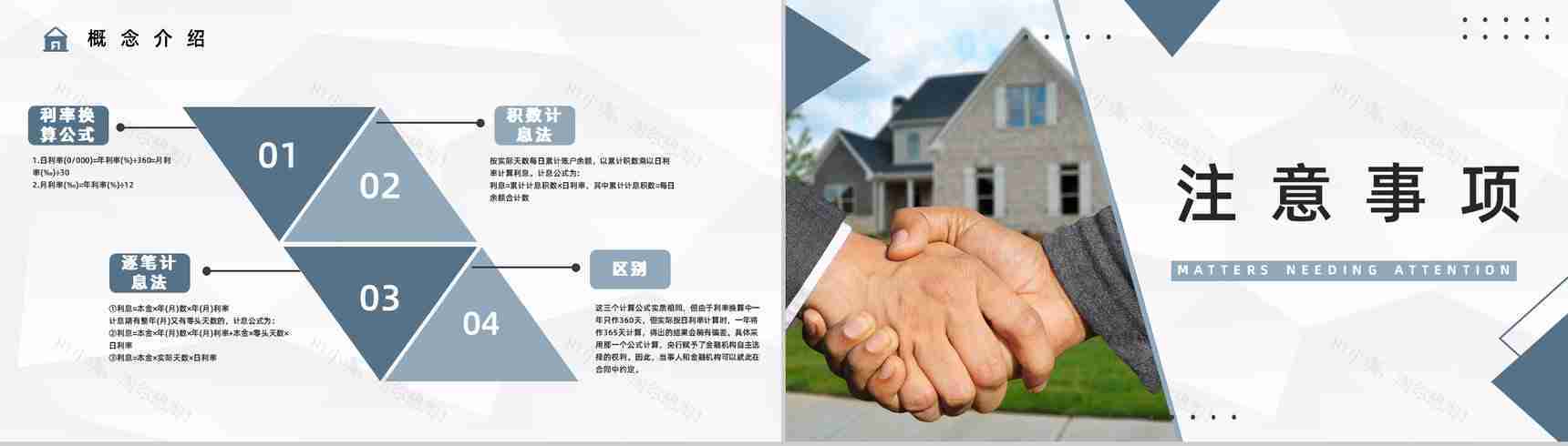 二手房买卖贷款按揭新政策了解购房流程及手续知识培训讲座PPT模板-9