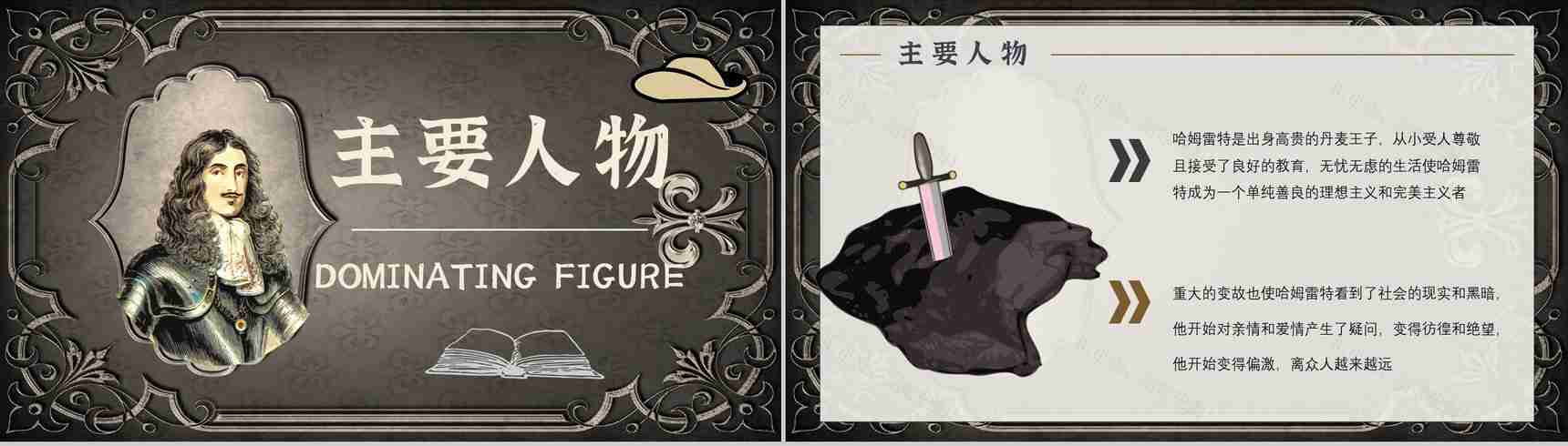 读书笔记《哈姆雷特》作者简介名著片段赏析PPT模板-5