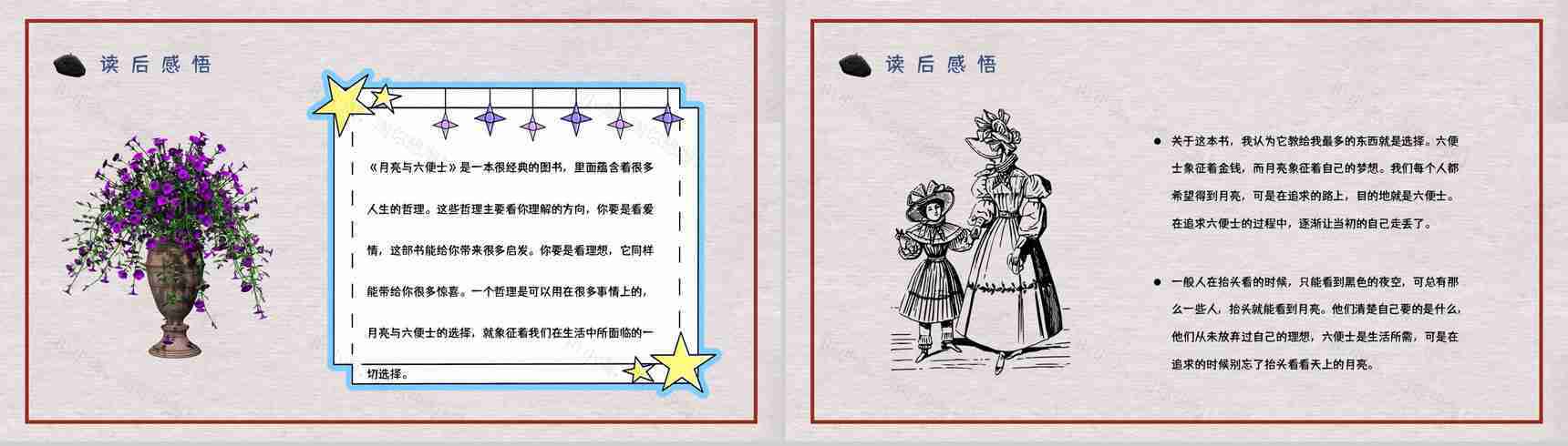 国外经典小说毛姆《月亮与六便士》好书分享读书心得体会交流分享PPT模板-15