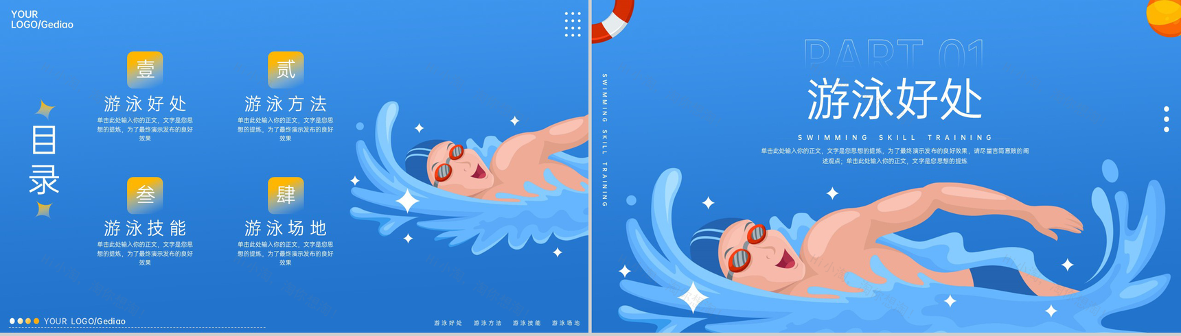 蓝色扁平风游泳技能游泳方法培训宣传PPT模板-2