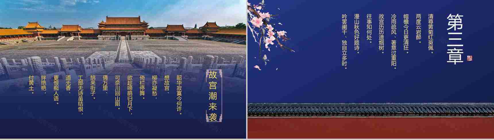 蓝色动态故宫潮来袭传统文化PPT模板-7