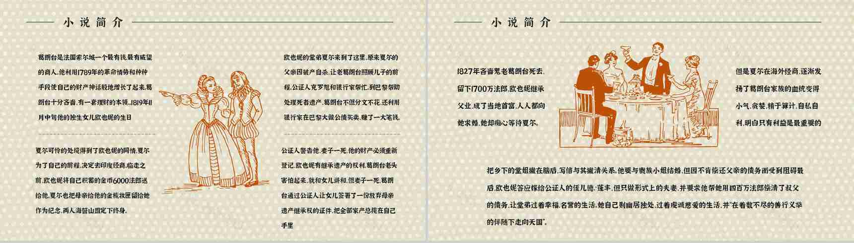 法国长篇小说《欧也妮葛朗台》经典文学作品读书心得体会分享PPT模板-3