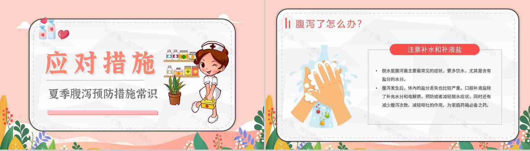 夏季腹泻预防宣传活动小结健康宣传症状及治疗方法PPT模板-10