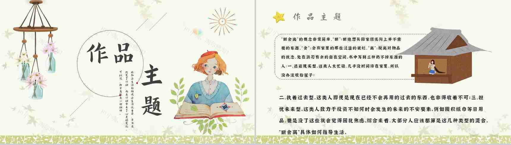 教育培训《断舍离》内容作者简介名著导读PPT模板-7