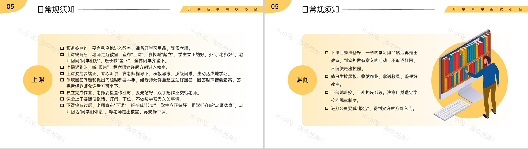 简约风中学生秋季开学家长会新学期新计划PPT模板-14