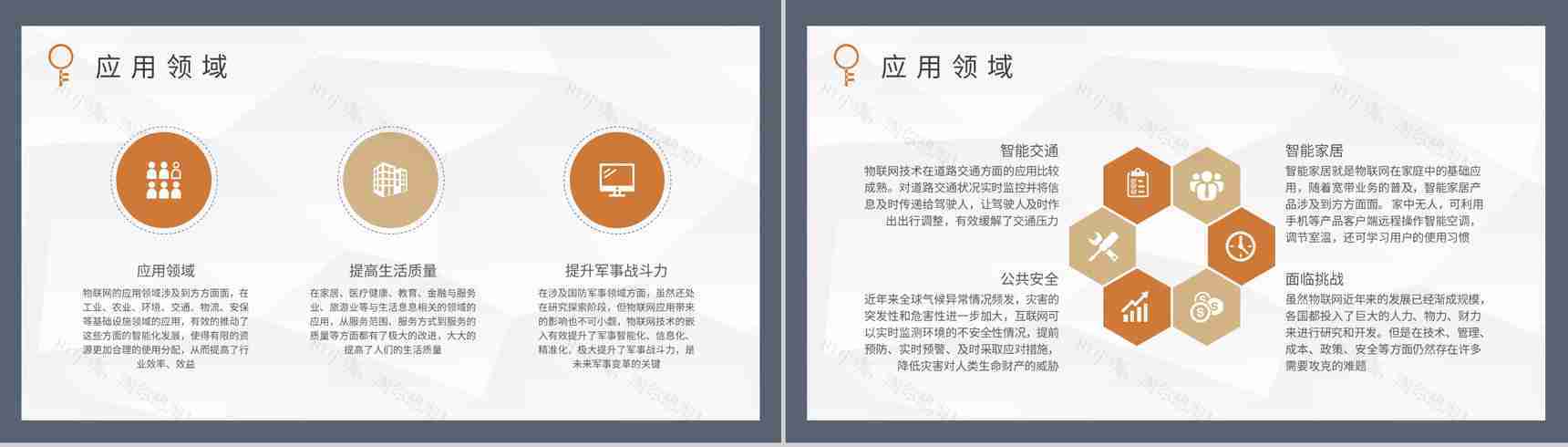 物联网概念解析培训课件云计算知识学习总结PPT模板-7