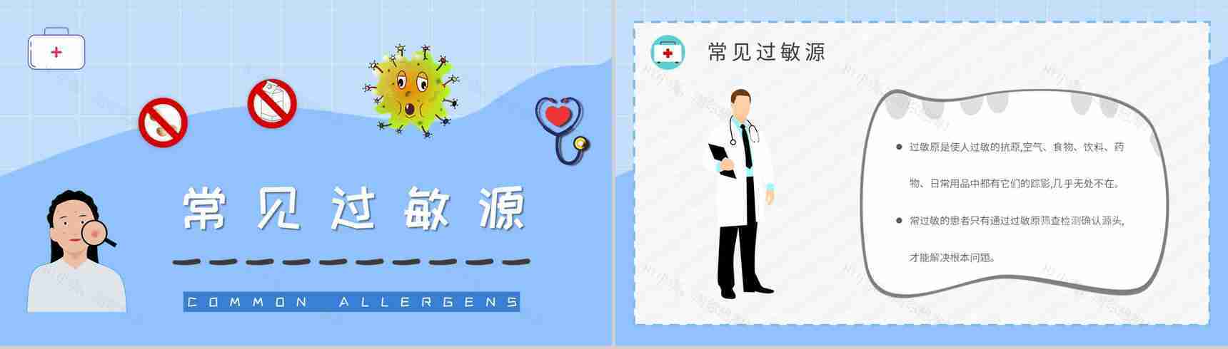 居民急救安全知识学习皮肤过敏急救措施培训PPT模板-5