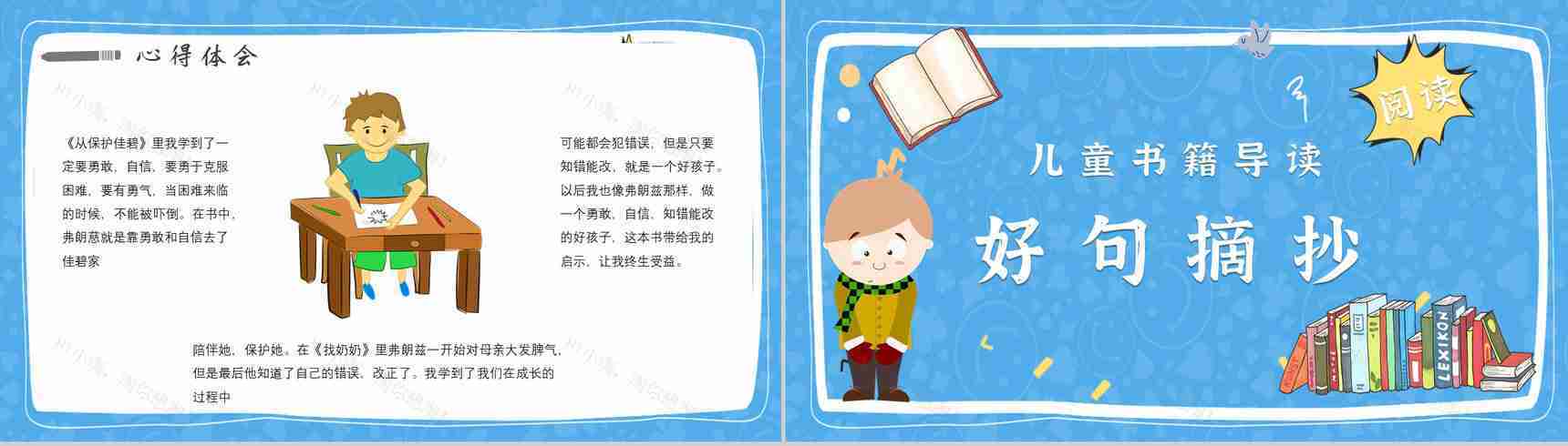 教师备课纽斯特林格尔《弗朗兹的故事》艺术特色名著知识点梳理PPT模板-4