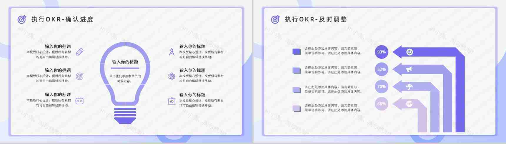 目标管理概念意义学习总结职场员工OKR工作法培训汇报课件PPT模板-12