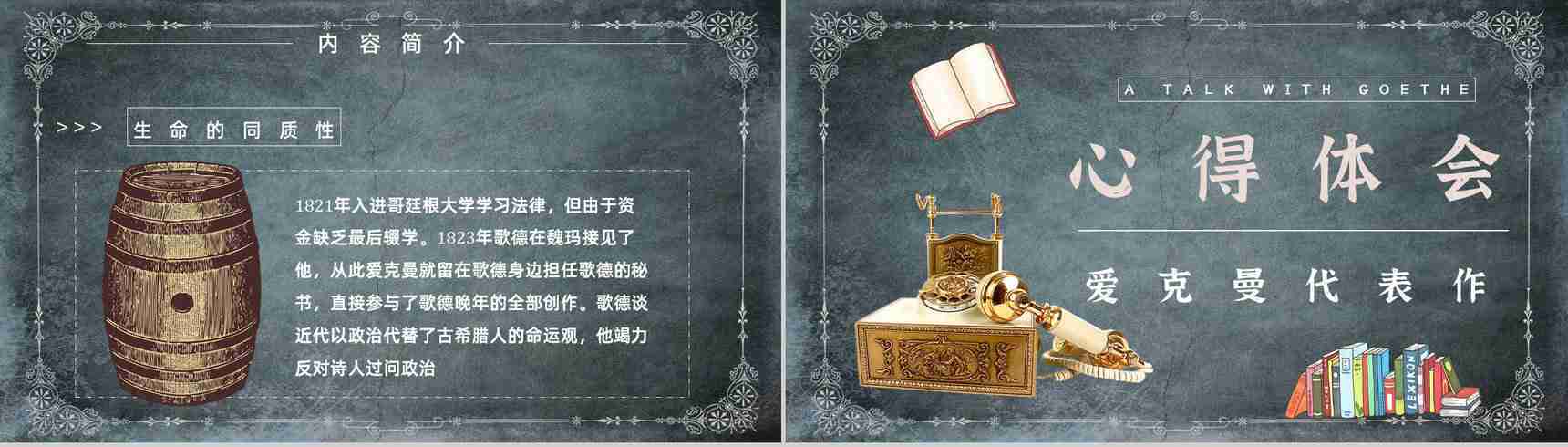 《歌德谈话录》作品简介名著知识点梳理教师备课PPT模板-5