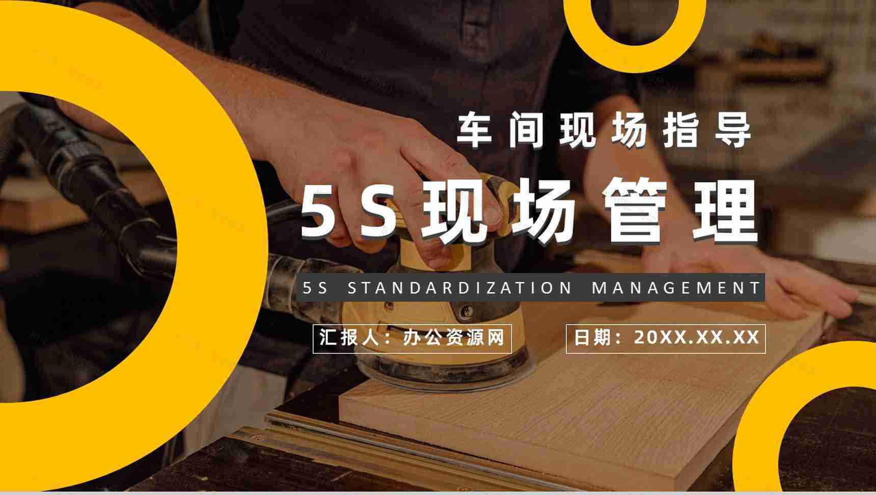 5S现场管理宣传标语及具体内容推行5S的作用及措施经典步骤PPT模板-1