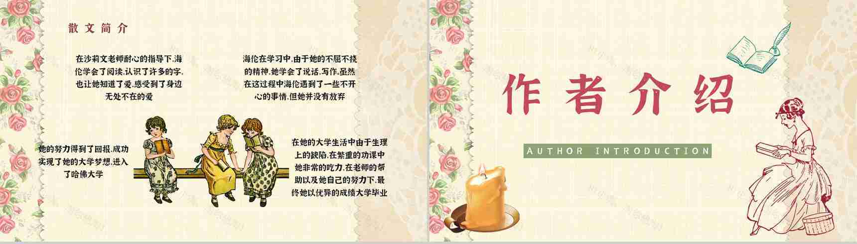 读书笔记《假如给我三天光明》艺术特色分析课件通用PPT模板-7