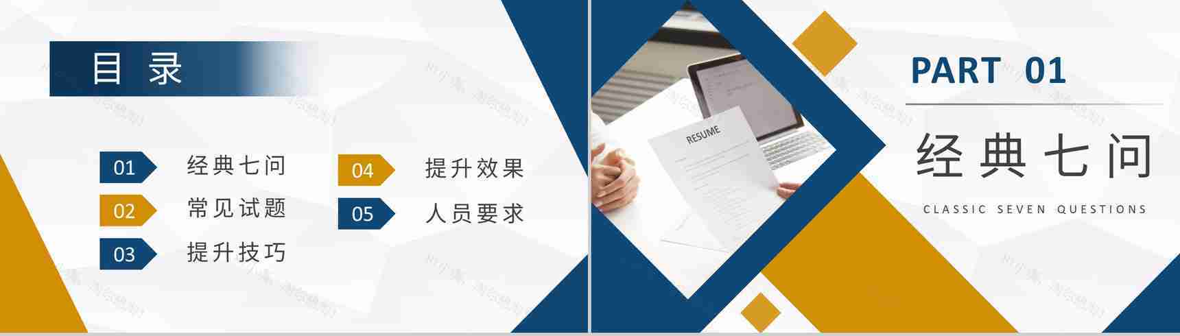 人事部门工作计划演讲人员招聘沟通技巧学习PPT模板-2