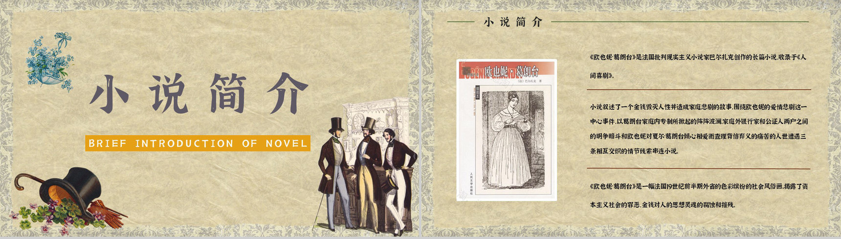 国外必读名著之《欧也妮葛朗台》小说赏析艺术特色分析培训PPT模板-10