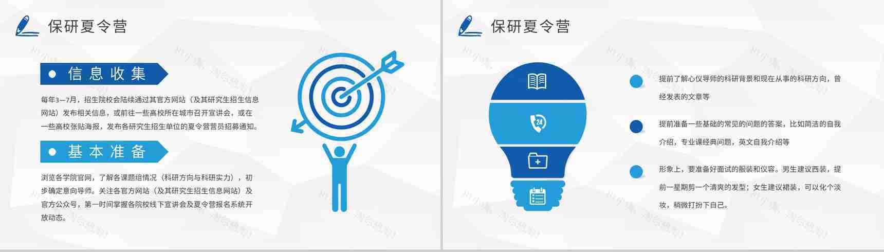 校园大学生保研经验交流会活动总结考研知识分享PPT模板-4