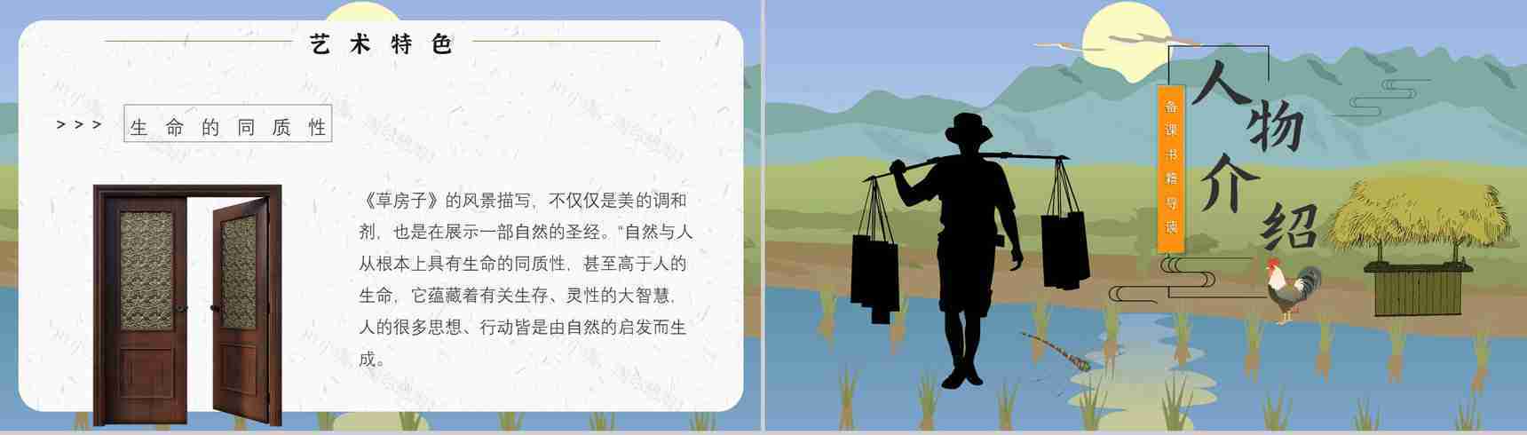 读书笔记《草房子》人物分析名著片段赏析PPT模板-8