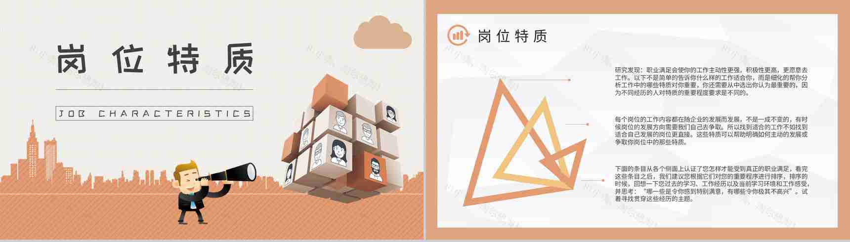 MBTI性格分析ISFJ个性特征描述公司员工职业领域建议PPT模板-11