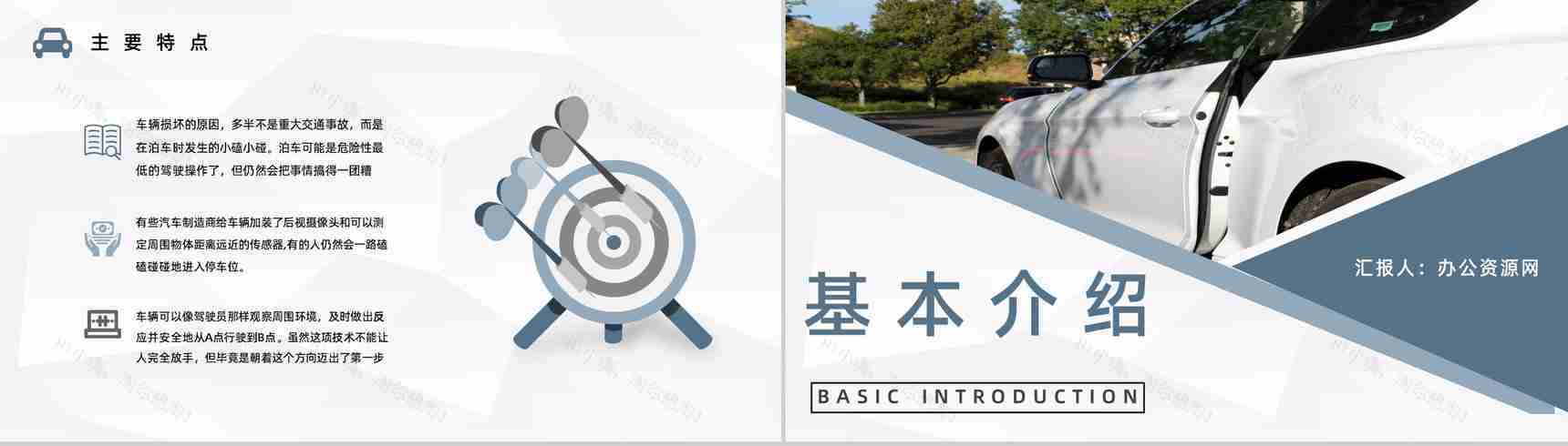 智能汽车无人驾驶技术发展无人车现状和未来规划情况分析讲座PPT模板-6