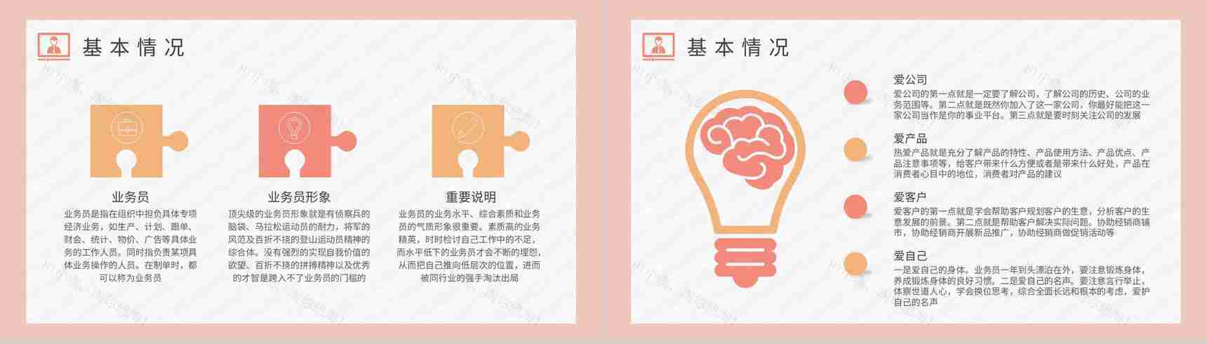 家装业务员口才培训课件工作沟通技巧方法学习PPT模板-3