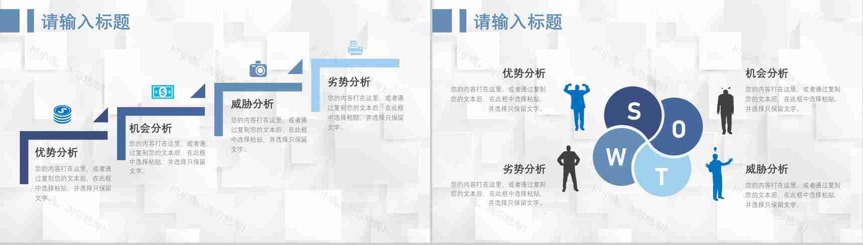 66页商务swot分析可视化图表合集可编辑下载即用PPT模板-20