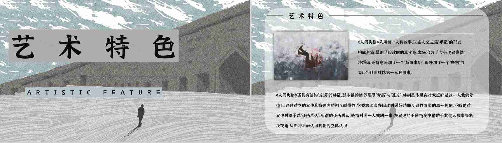 小说《人间失格》导读文学作品读后感分享学生读书笔记整理交流PPT模板-2