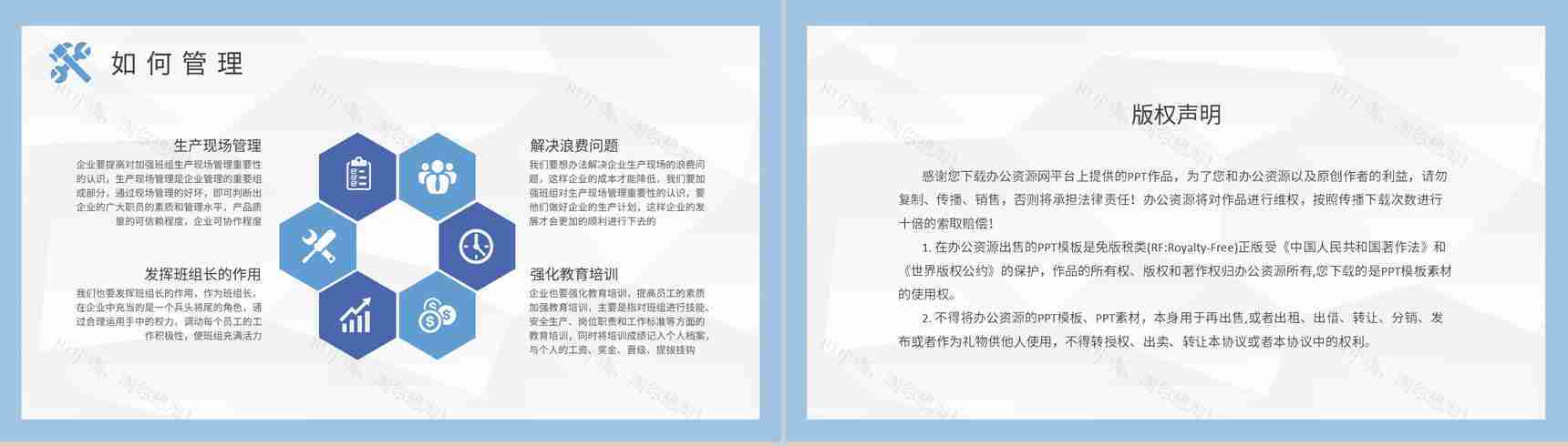 车间现场管理工作培训生产计划与物料控制方案总结PPT模板-8