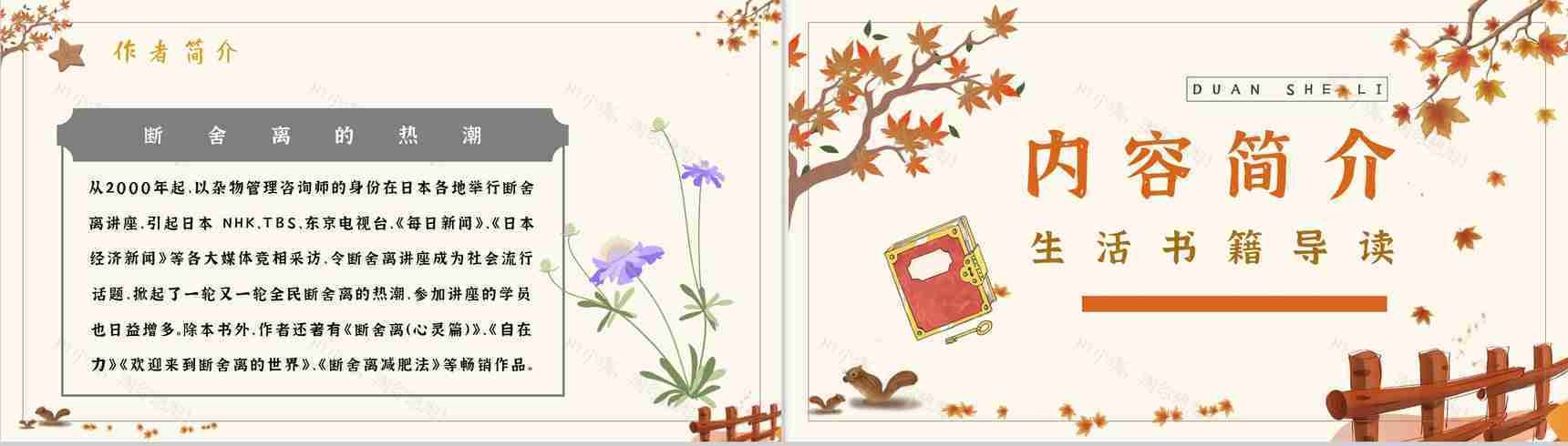 名著片段赏析《断舍离》内容简介教育培训PPT模板-3
