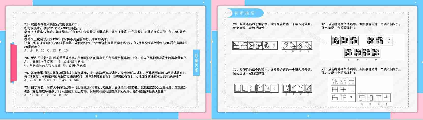 2019年副省级公务员国考真题行测申论答案解析题目解析备考专用PPT模板-13