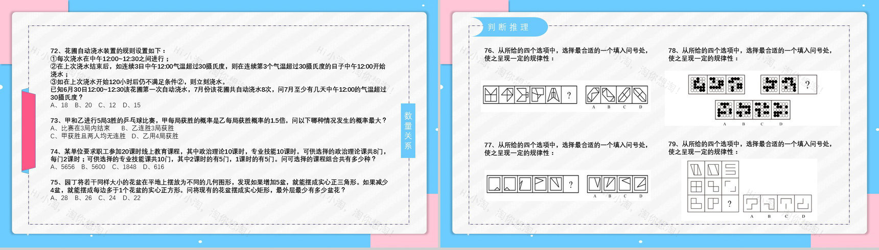 2019年副省级公务员国考真题行测申论答案解析题目解析备考专用PPT模板-13