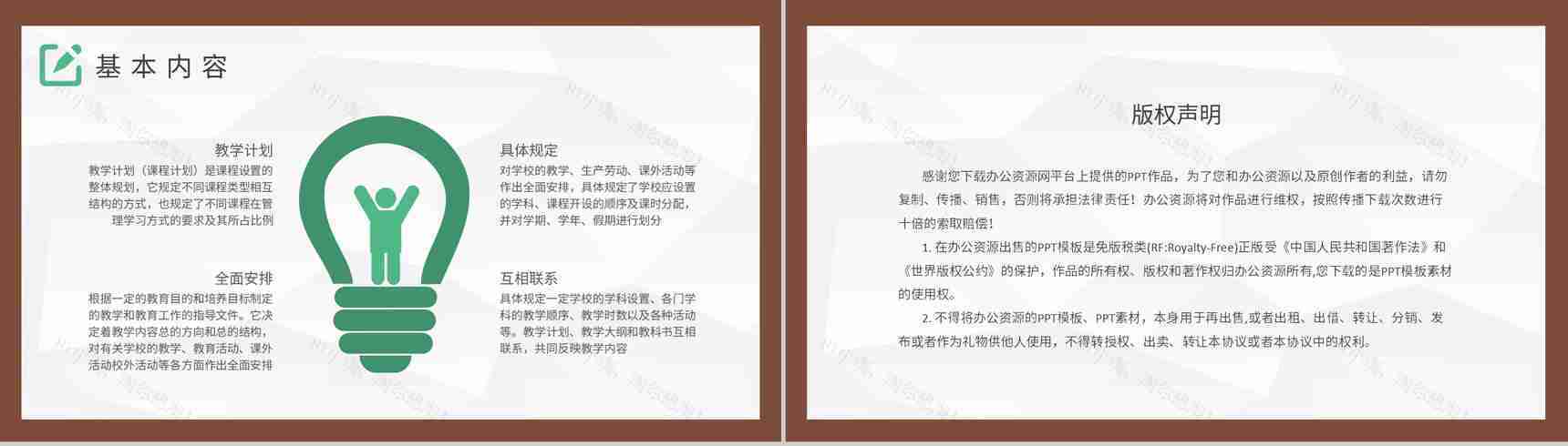 学校班级教学工作汇报演讲教学计划的重要性主题培训讲座PPT模板-8