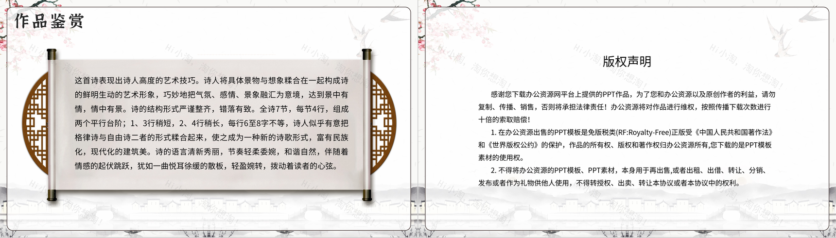 古风徐志摩《再别康桥》作品导读艺术特色PPT模板-9