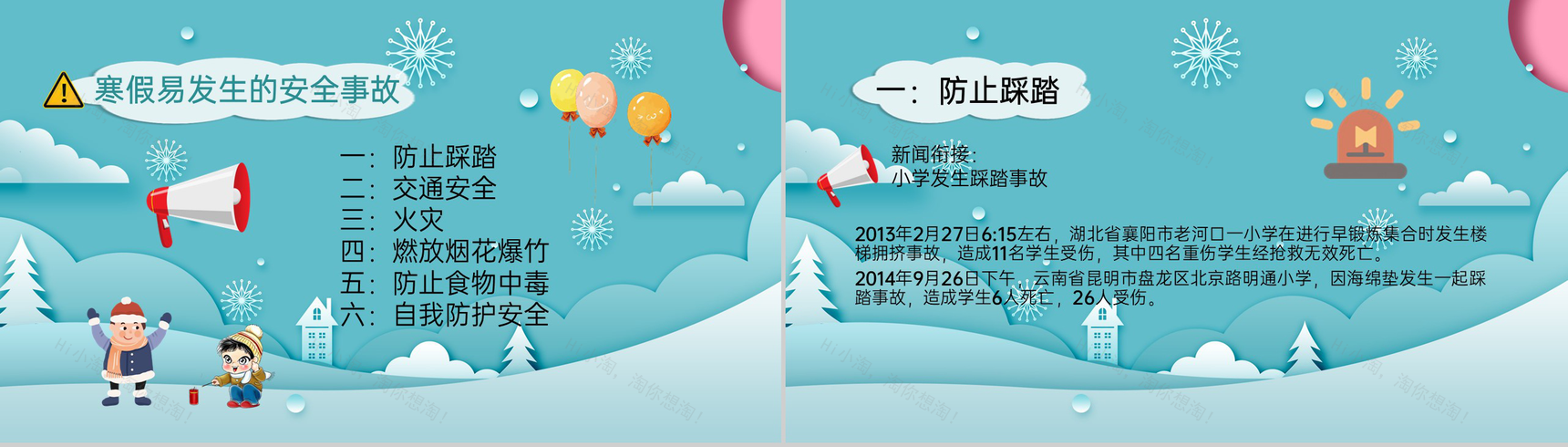 水绿色中小学寒假安全教育自我防护安全主题PPT模板-2
