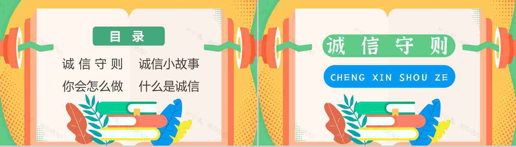 诚信教育的内容心得体会主题班会教案与班会记录PPT模板-2