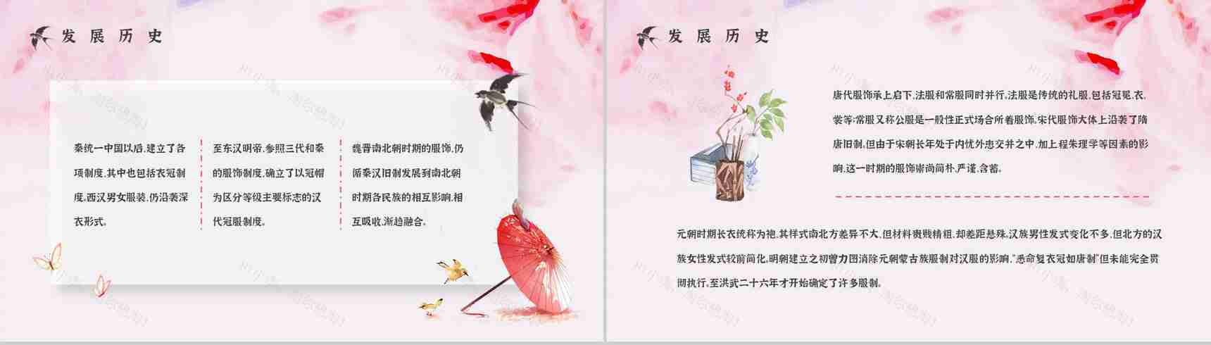中国传统文化汉服文化主题活动策划方案计划演讲宣传通用PPT模板-4