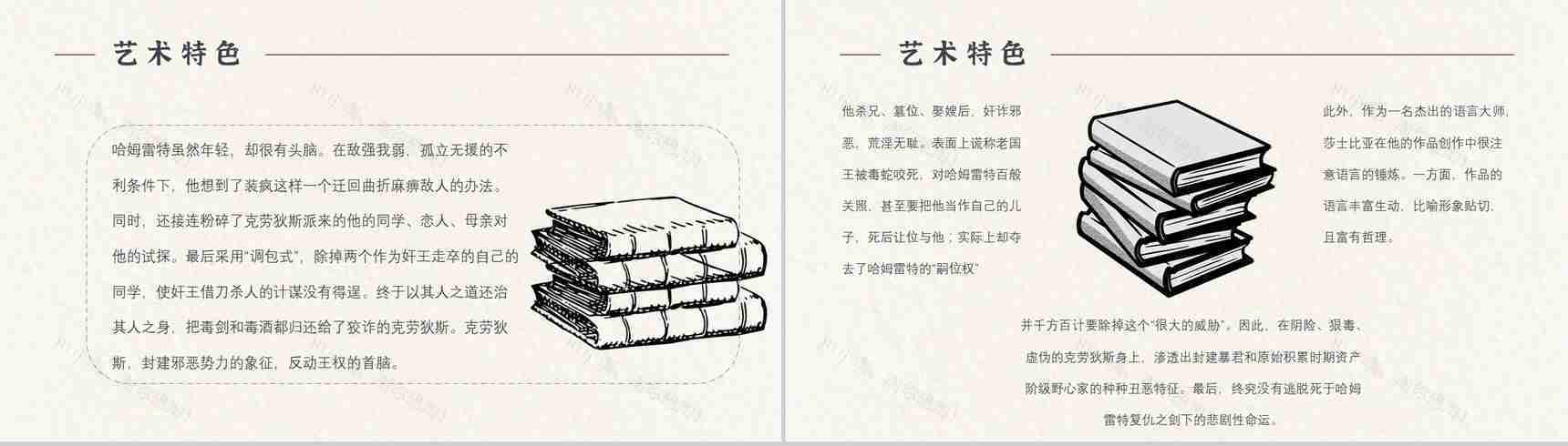 《哈姆雷特》作品简介名著知识点梳理教师备课PPT模板-7