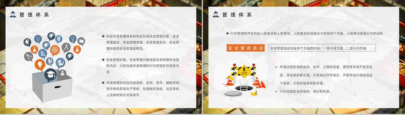 企业安全生产培训隐患排查治理项目管理人员安全知识培训讲义PPT模板-3