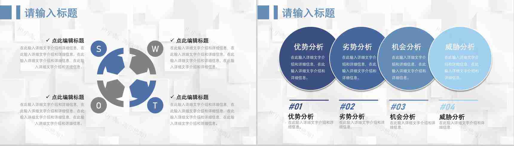 66页商务swot分析可视化图表合集可编辑下载即用PPT模板-7