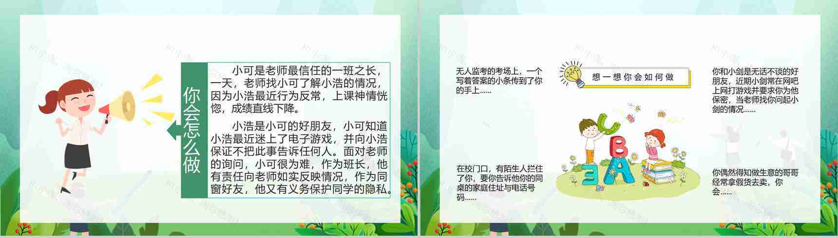诚信教育心得体会主题班会教案班会记录与内容PPT模板-8