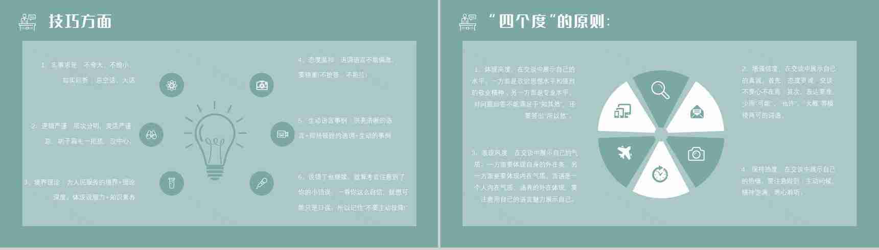 应届生求职应聘面试技巧通用话术面试礼仪着装注意事项培训PPT模板-9