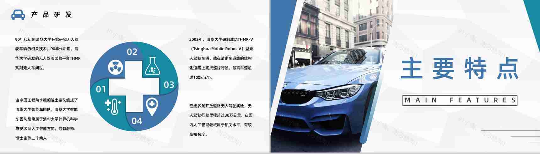 无人驾驶汽车的利与弊数据分析智能技术发展情况知识培训PPT模板-6