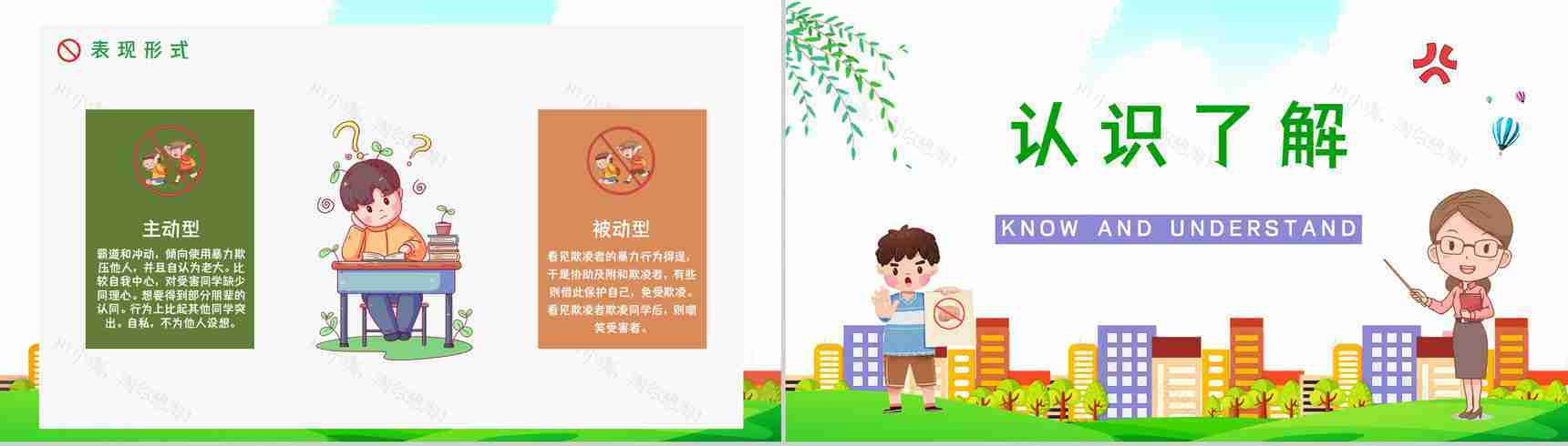 教育培训之拒绝校园霸凌欺凌开创文明校园班级主题班会通用PPT模板-8