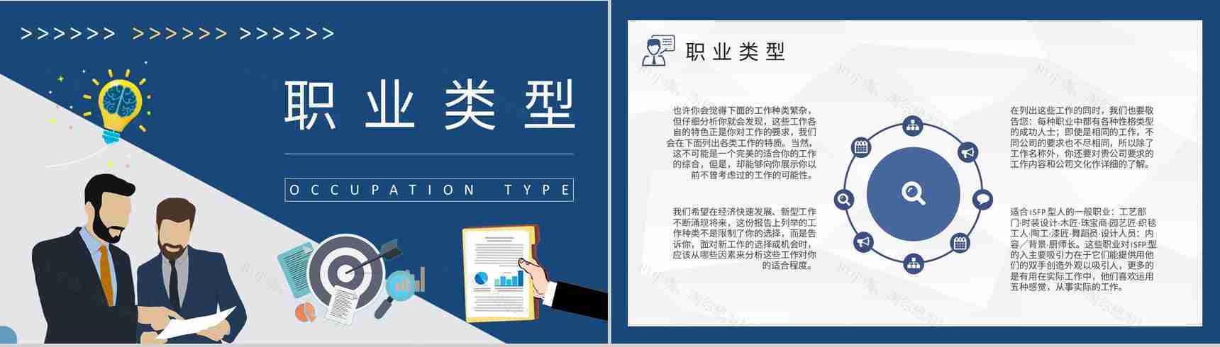 MBTI性格分析ISFP型人格知识介绍职业领域建议培训PPT模板-13